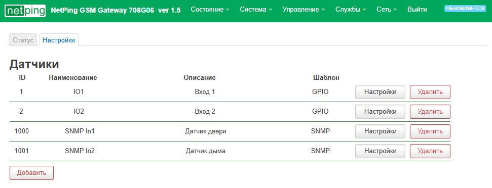 IO1-2_SNMP1-2_settings.jpg