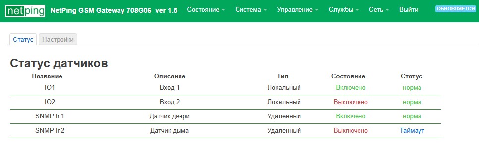 IO1-2_SNMP1-2_status.jpg